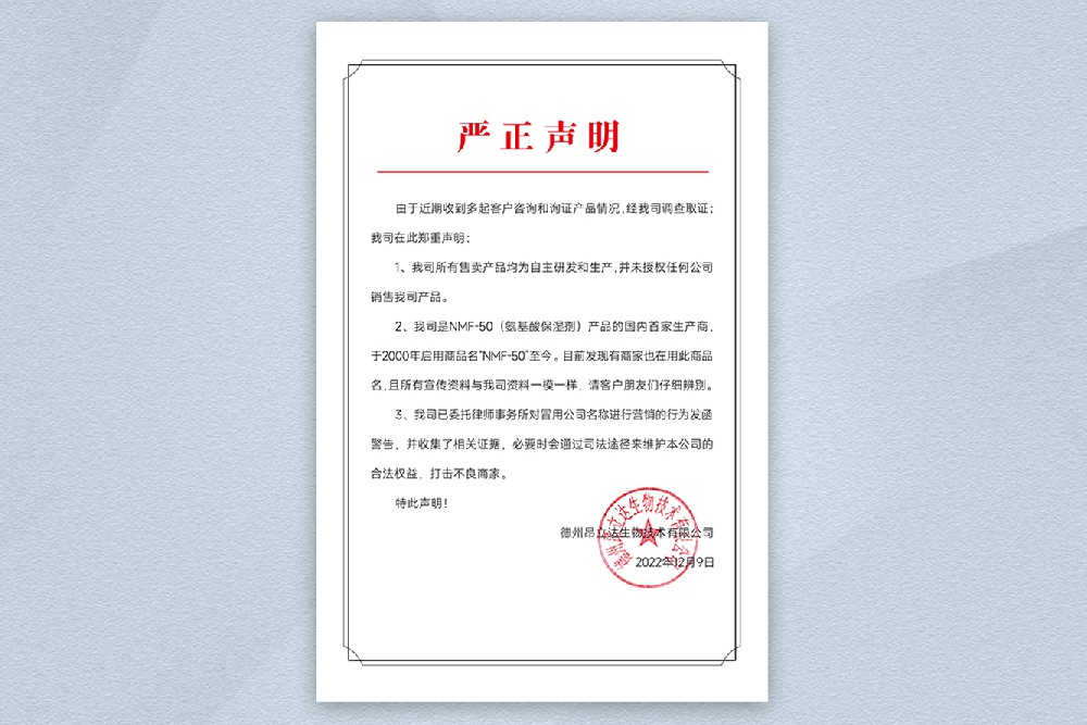 德州昂立達(dá)官方聲明！